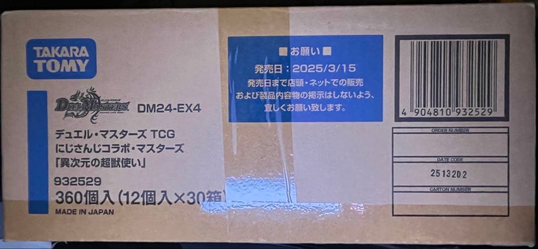 【新品未開封】 TCG デュエマ にじさんじ　「異次元の超獣使い」1カートン