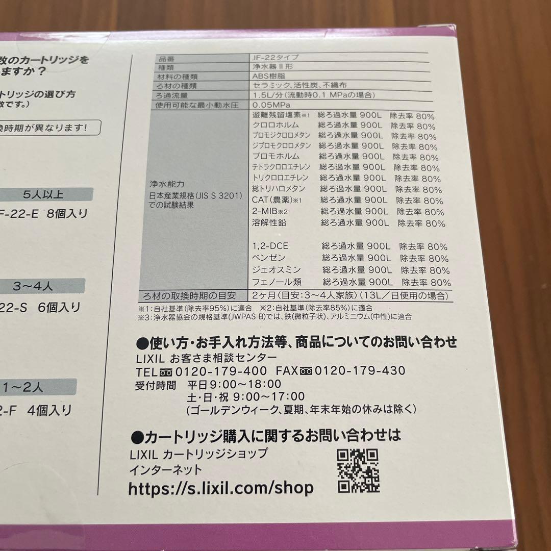INAX 浄水器カートリッジ JF-22 計7個