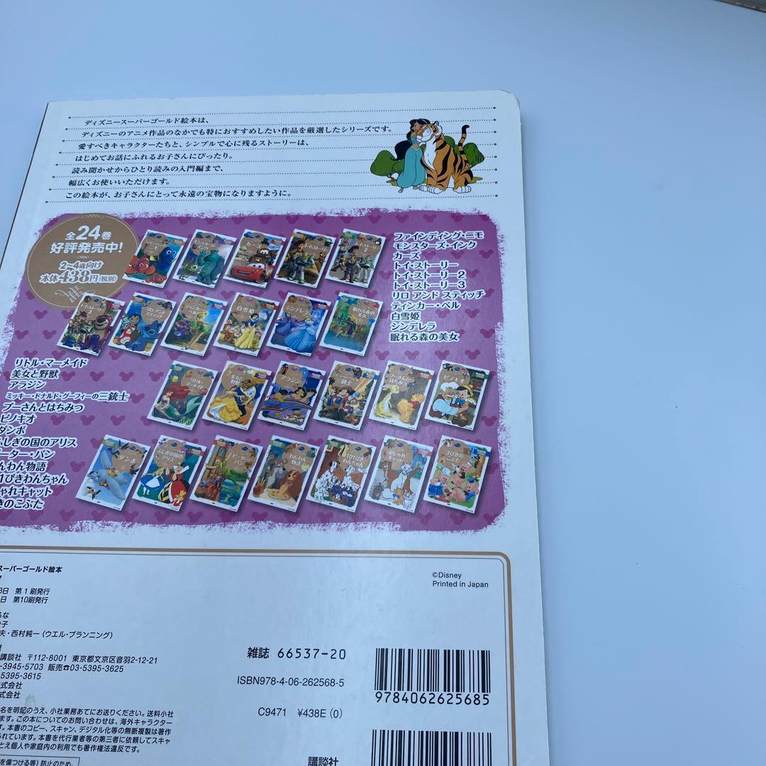 【32冊】ディズニースーパーゴールド絵本 名作ゴールド絵本