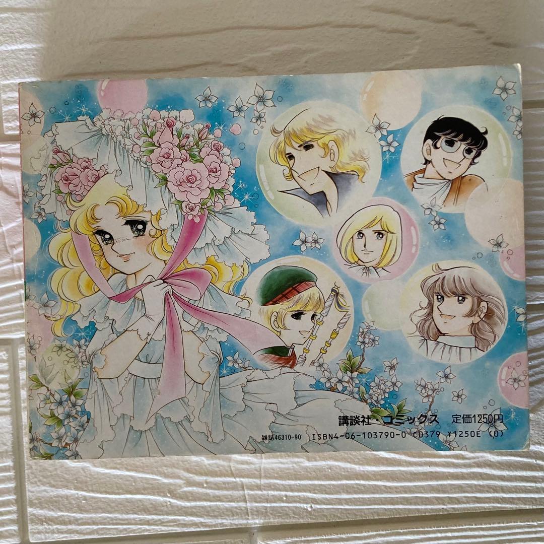 愛蔵版　キャンディキャンディ　全2巻 全巻　初版　いがらしゆみこ