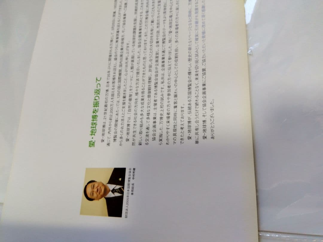 きゅぴきゅぴ　愛・地球博公式記録集　自然学校冊子DVDまとめ