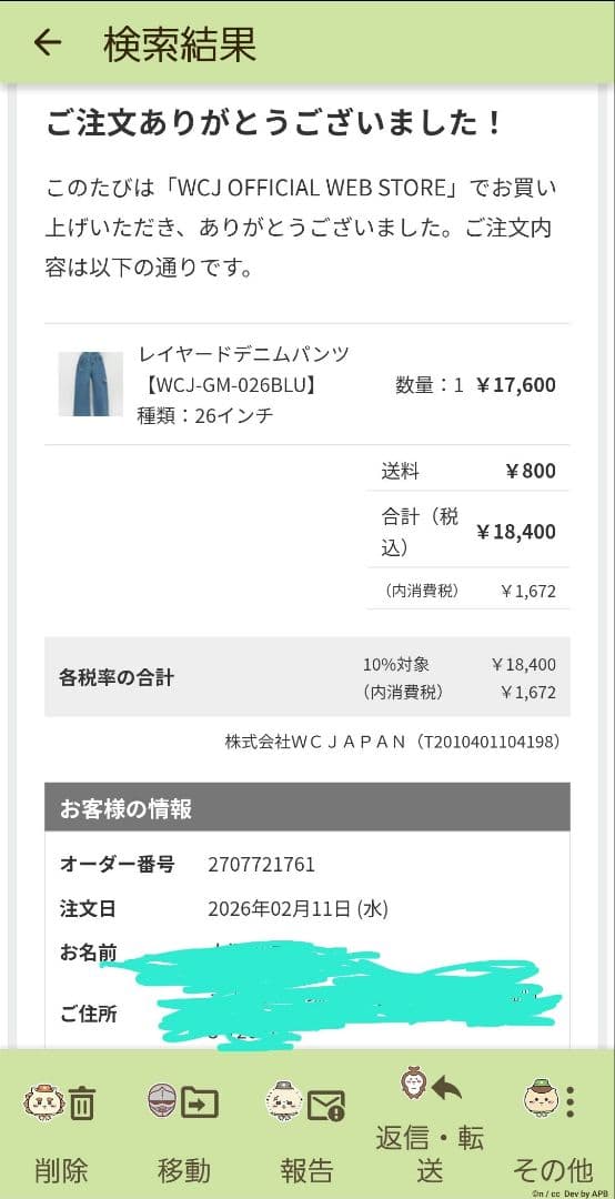 レイヤードデニムパンツ　WCJ 26インチ
