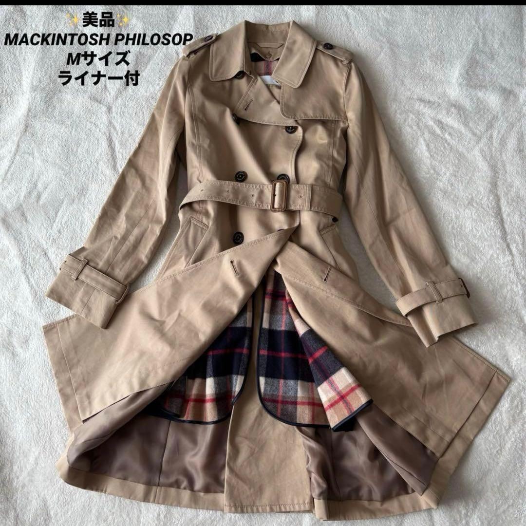 ✨️美品✨️ マッキントッシュフィロソフィー トレンチコート ライナー ベージュ