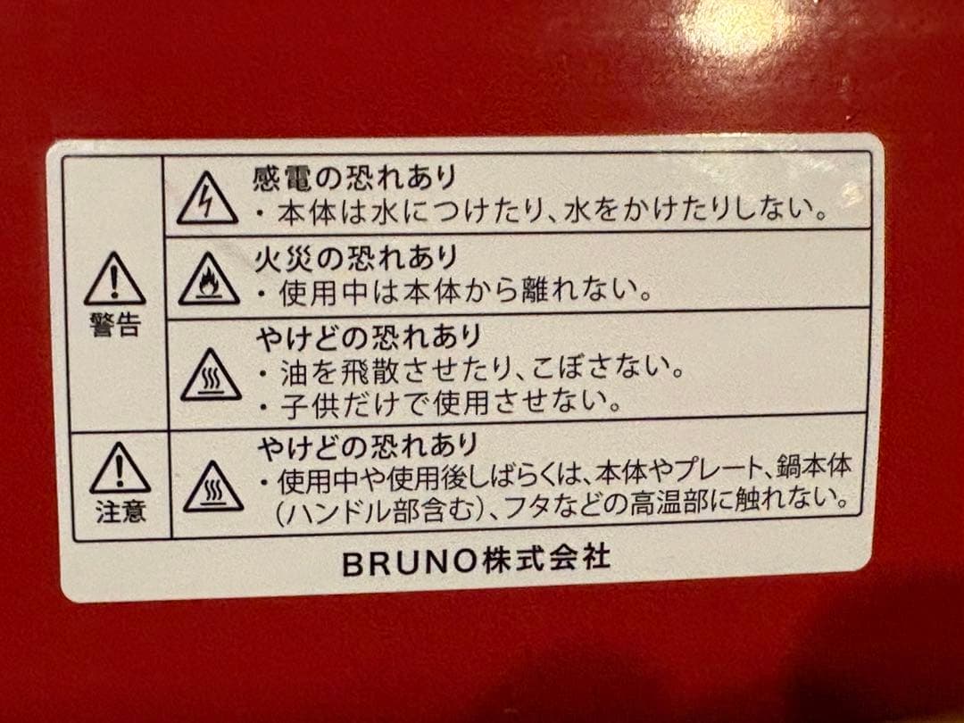 BRUNO ホットプレート 赤グランデサイズ　グリルプレート付き