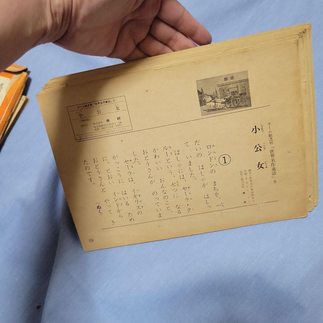 エポック社製紙芝居