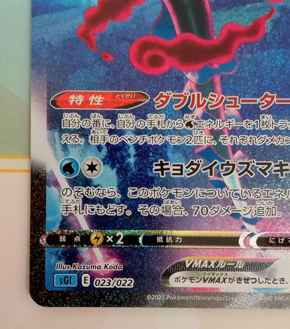 ポケモンカード インテレオン VMAX SA