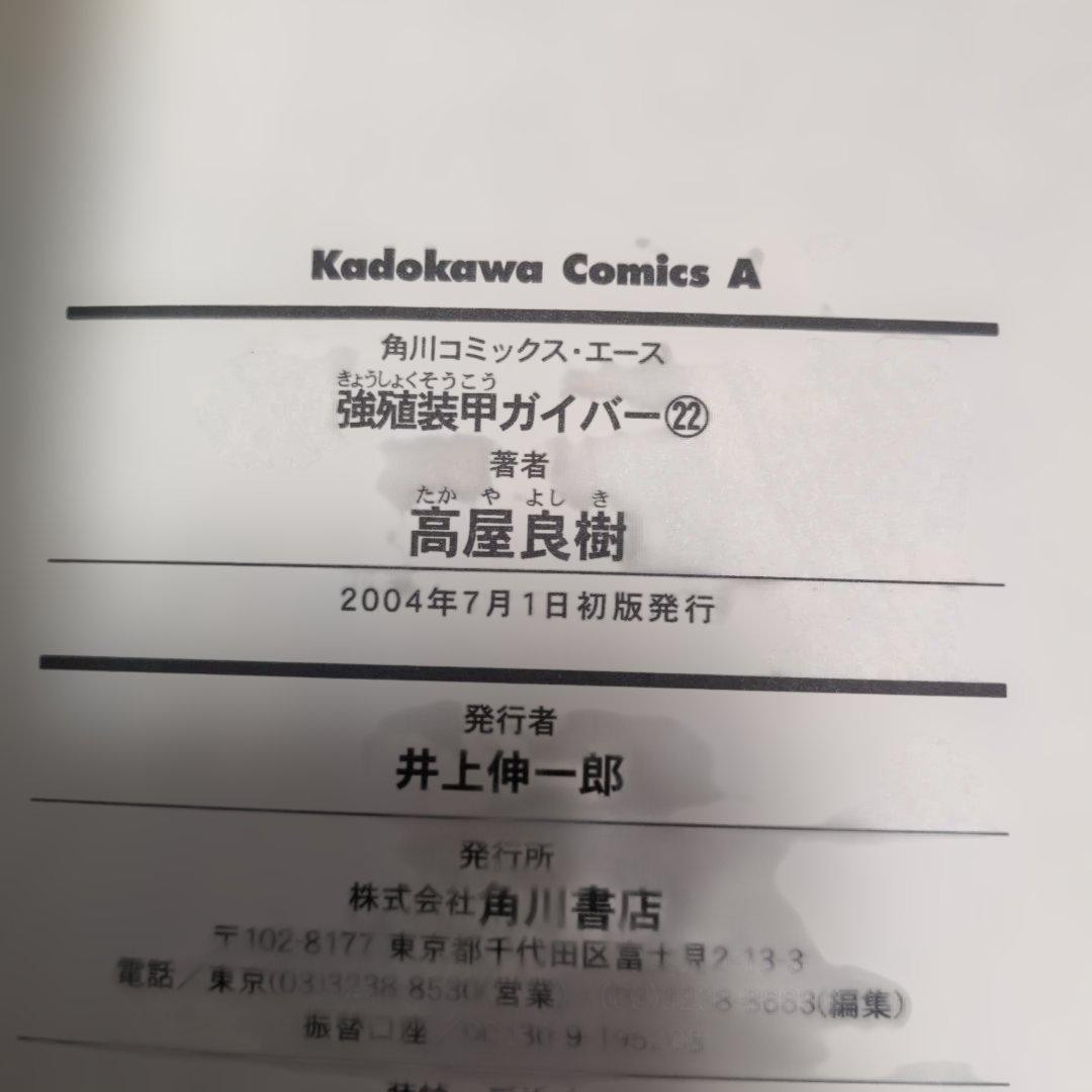 【全巻初版・帯付完品】強殖装甲ガイバー 22-27巻 高屋良樹 四知堂