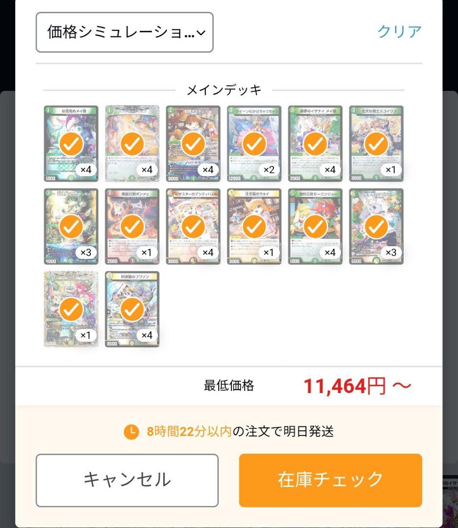 ドリームメイト　デッキ　（ガチ構築）