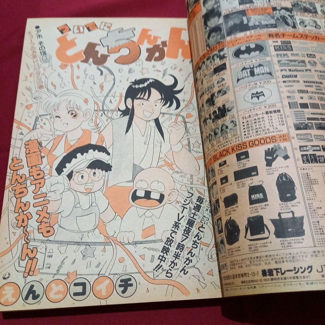 【当時物美品】週刊 少年 ジャンプ 1987年48号 漫画 アニメ