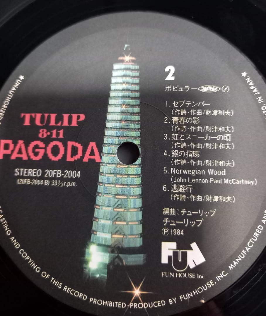 美盤★帯付2LPレコード★チューリップ★TULIP 8.11 PAGODA