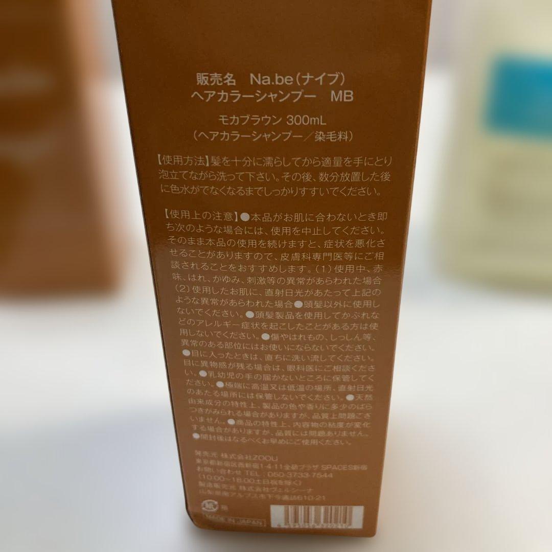 Na.be カラーシャンプー ディアテックカウンセリングプレシャンプー