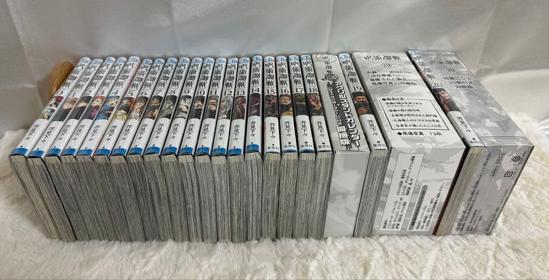 【週末値下中】呪術廻戦　コミック　０巻〜20巻セット(未開封特装版含む) 美品