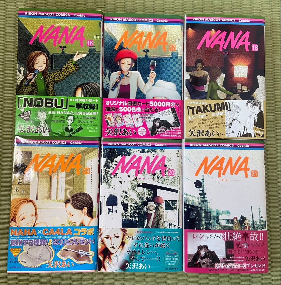 NANA 1〜21 全巻セット