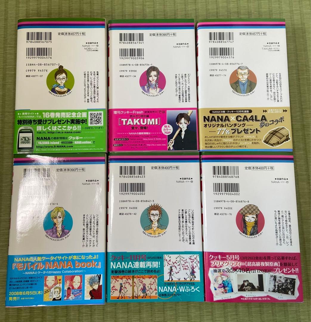 NANA 1〜21 全巻セット