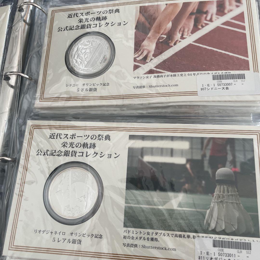 近代スポーツの祭典 公式記念硬貨コレクション