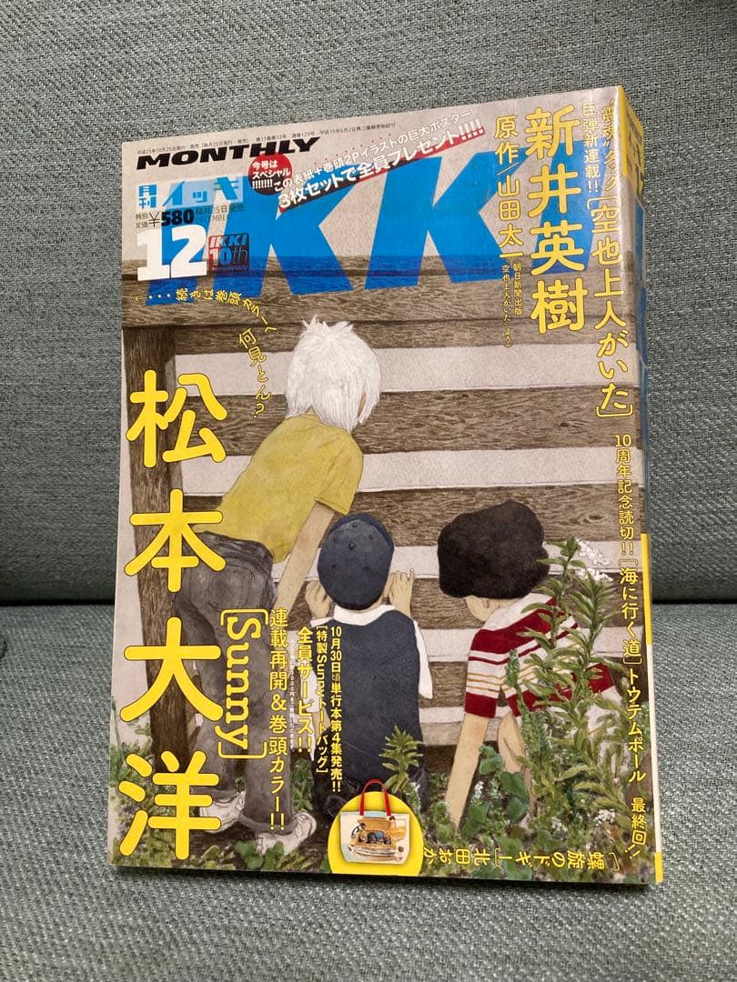 月刊IKKI 2013年12月号 松本大洋 Sunny