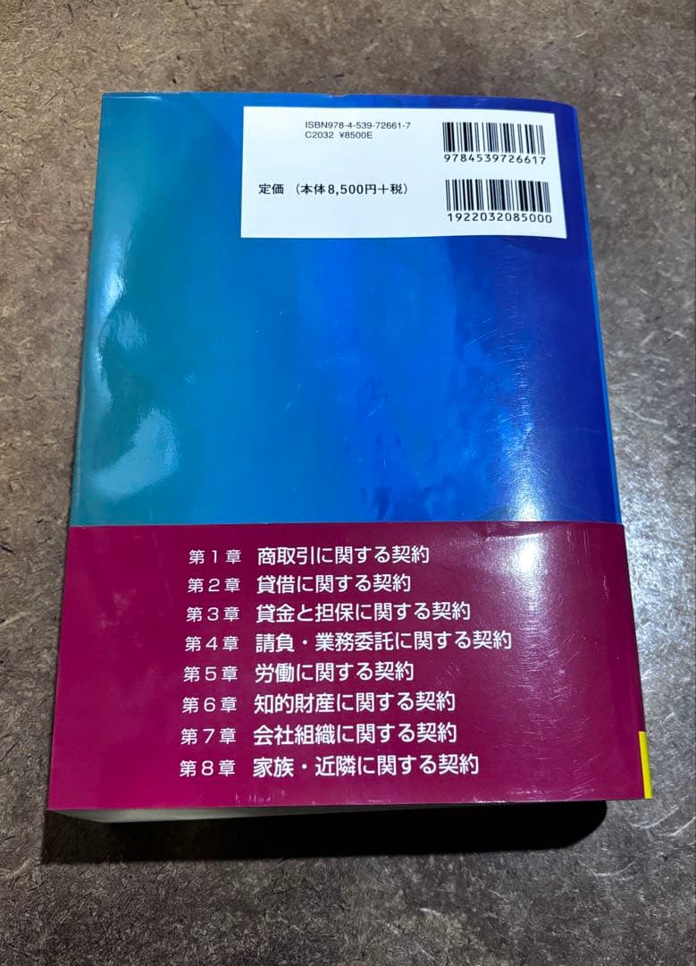 【改訂版】応用自在！契約書作成のテクニック