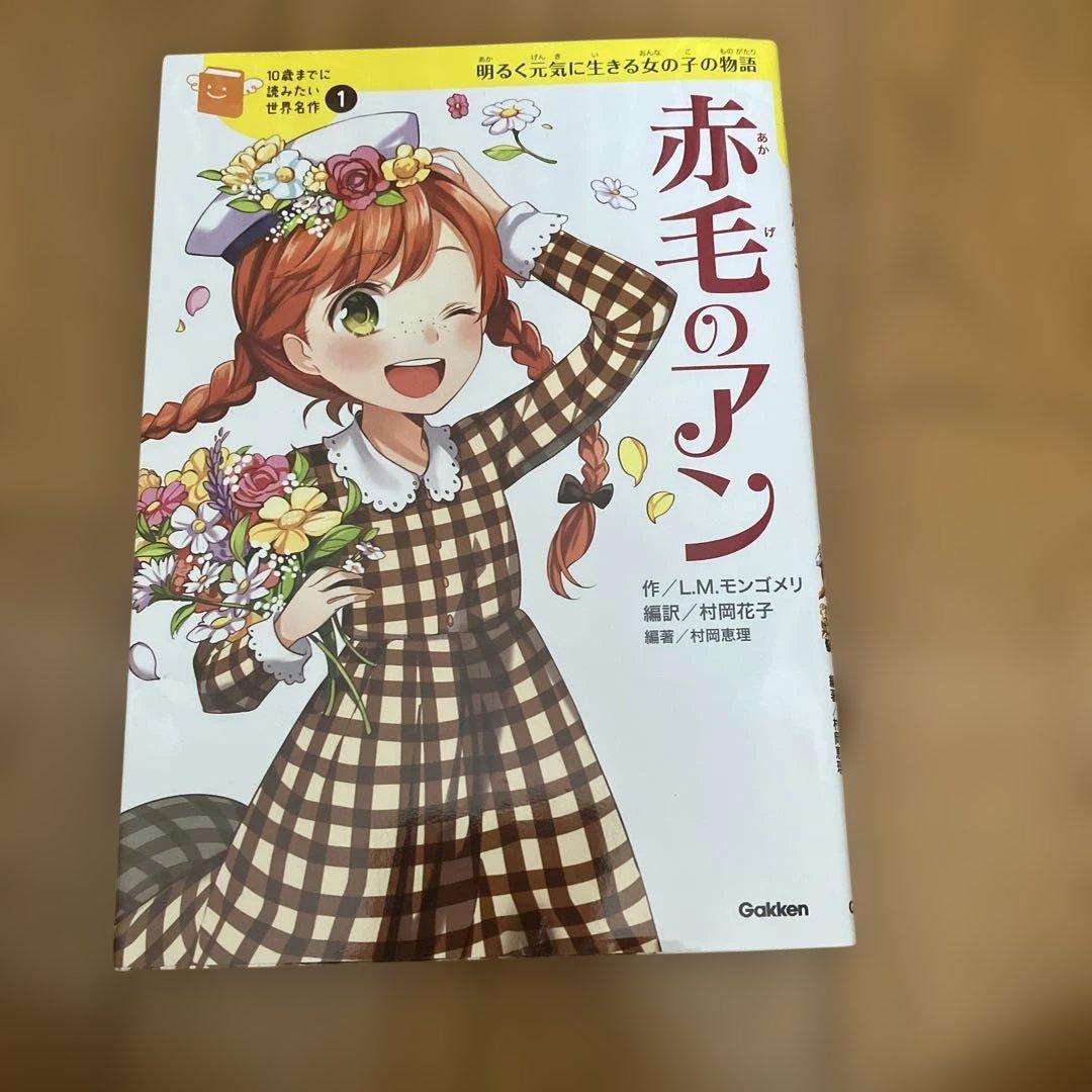 １０歳までに読みたい世界名作　19冊