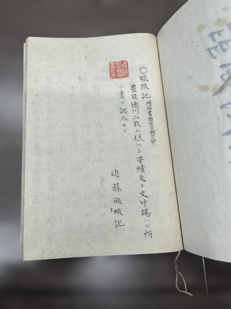 脇坂家伝記 全 1冊 写本 和本 古書 古文書