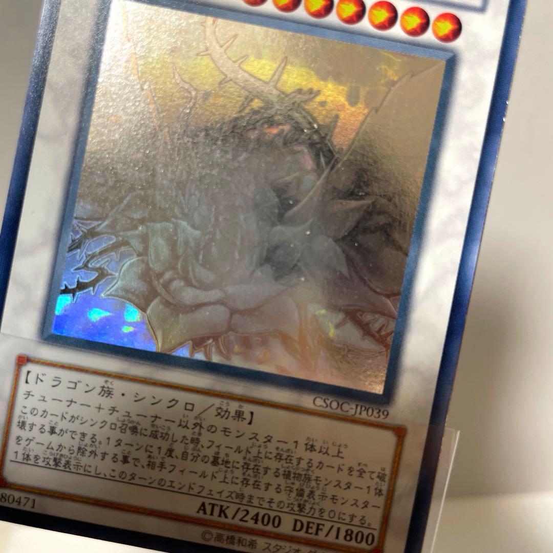 遊戯王 ブラック・ローズ・ドラゴン ホロ