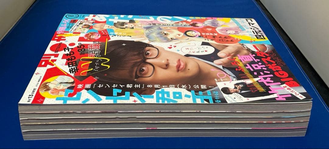 別冊マーガレット2018年8月号 竹内涼真