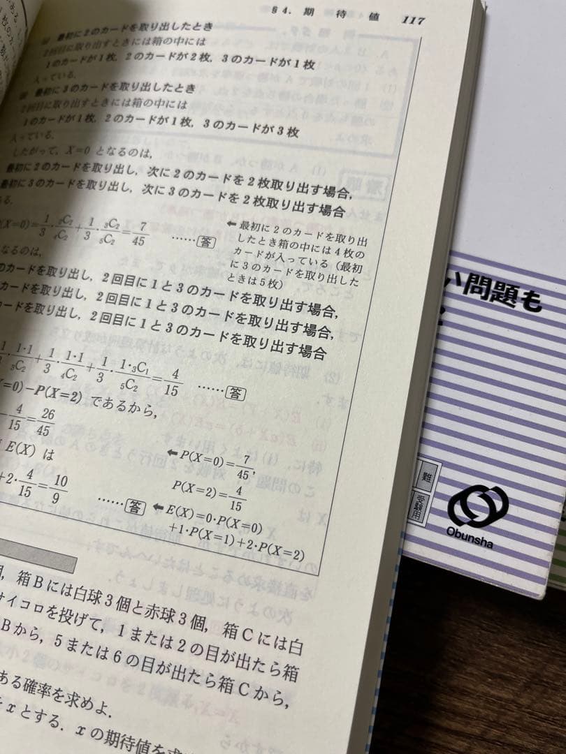 解法のプロセス数学1A2B3C 3冊