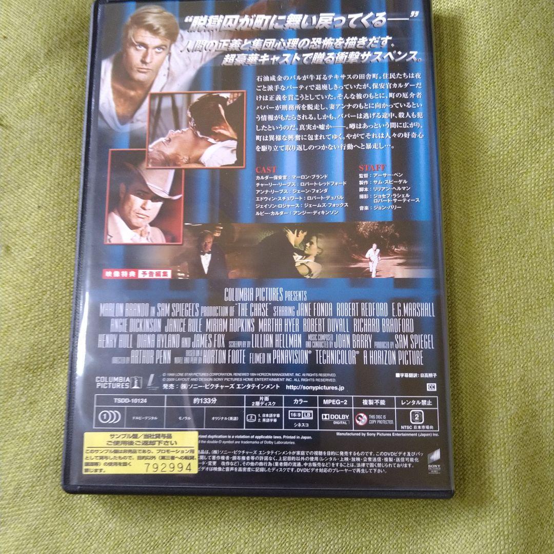 映画 逃亡地帯 DVD マーロン・ブランド THE CHASE
