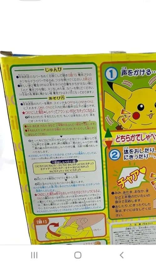 ピカチュウ　光るおしゃべり ピカチュウ ソフビ　初期1998年製　28センチ