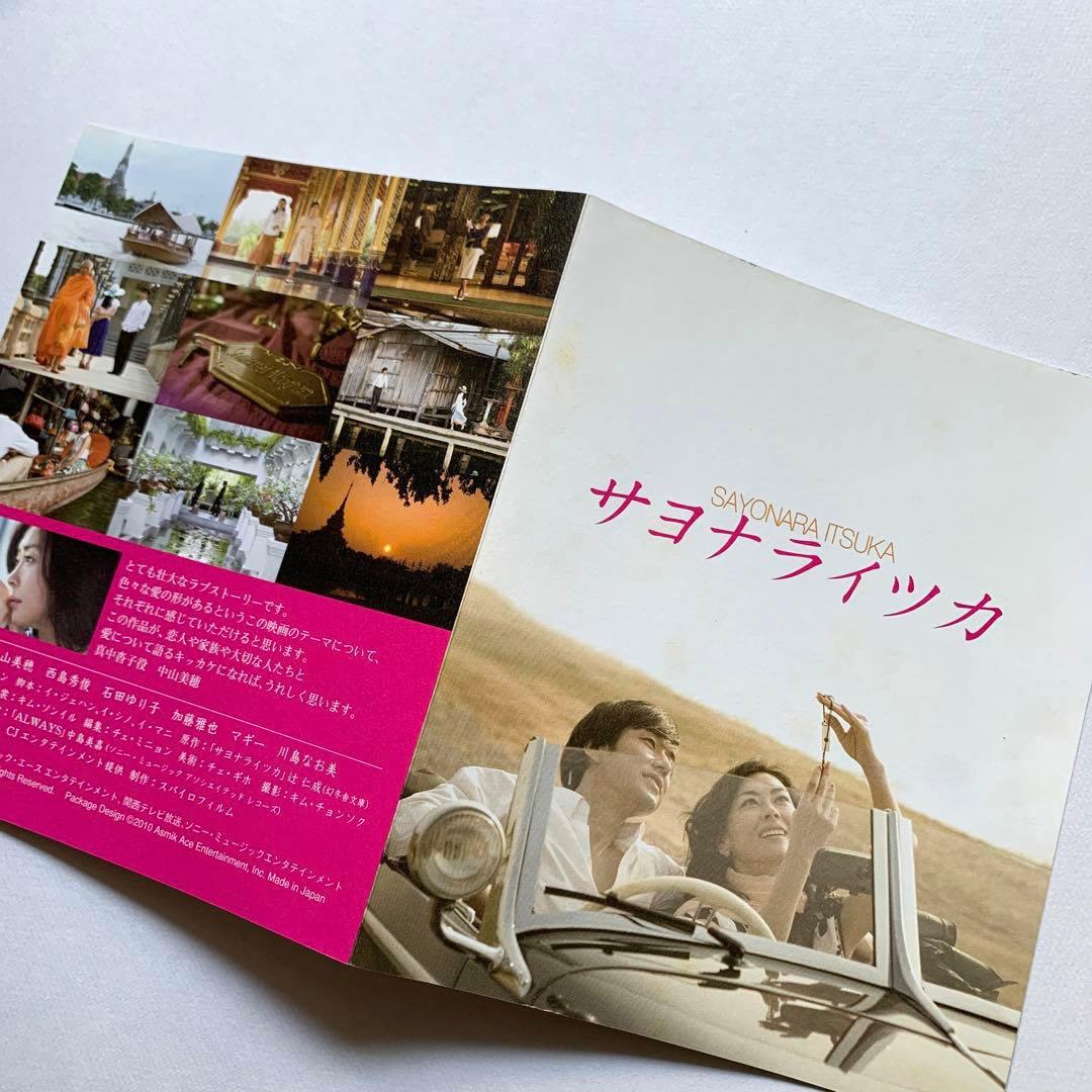 セル盤『サヨナライツカ』DVD／中山美穂