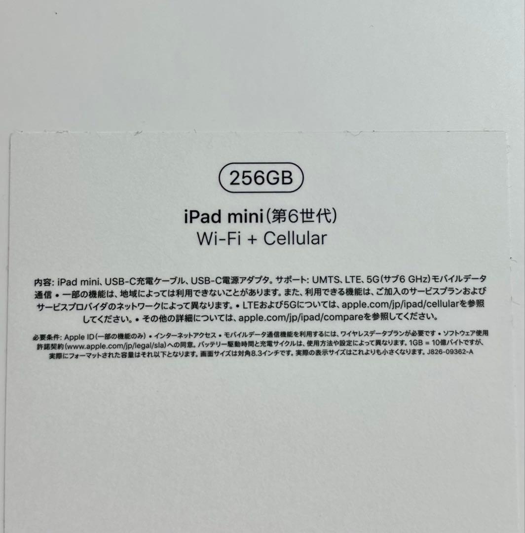 Apple iPad mini(第6世代) Wi-Fi＋セルラー　256GB