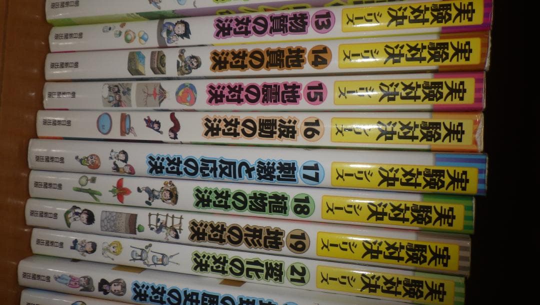 実験対決シリーズ　　計26冊セット
