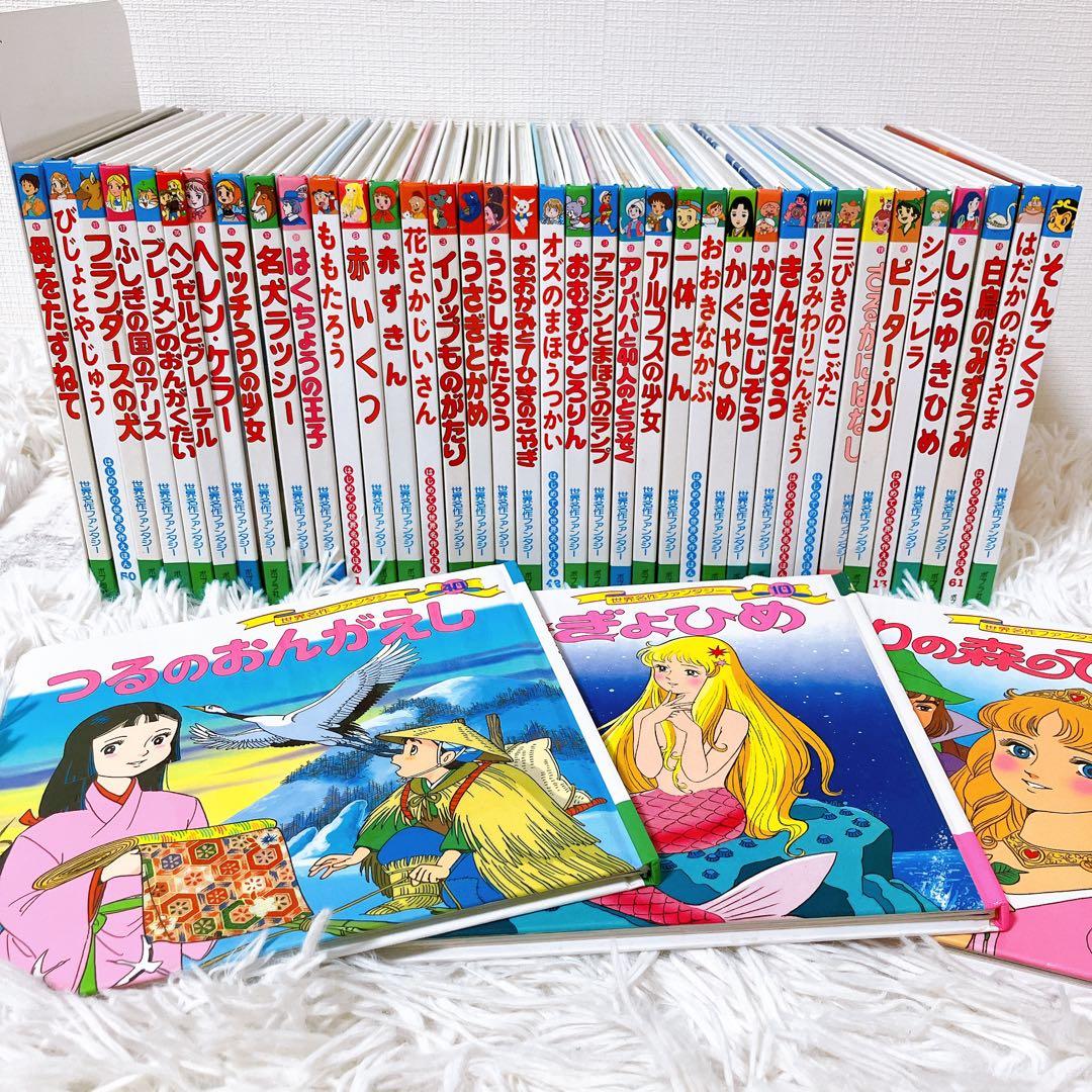 世界名作ファンタジー　はじめての世界名作えほん　ポプラ社　まとめ売り　40