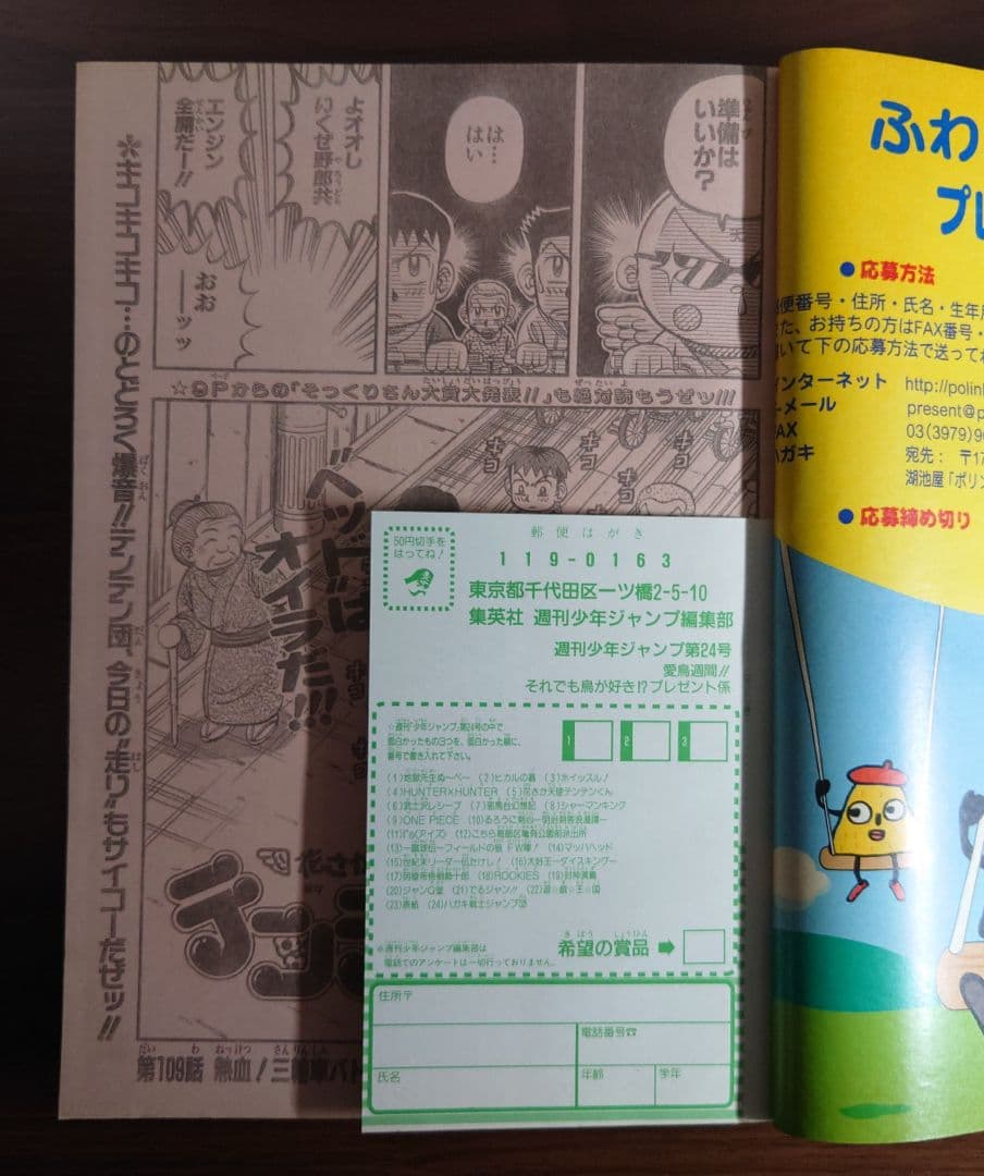 週刊少年ジャンプ 1999年5月24日号 24号 ワンピース表紙