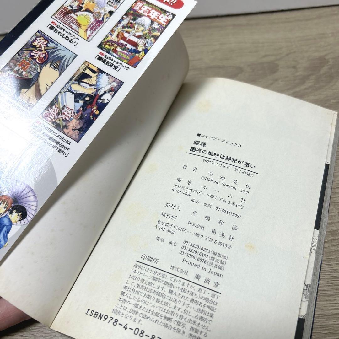 銀魂　全巻