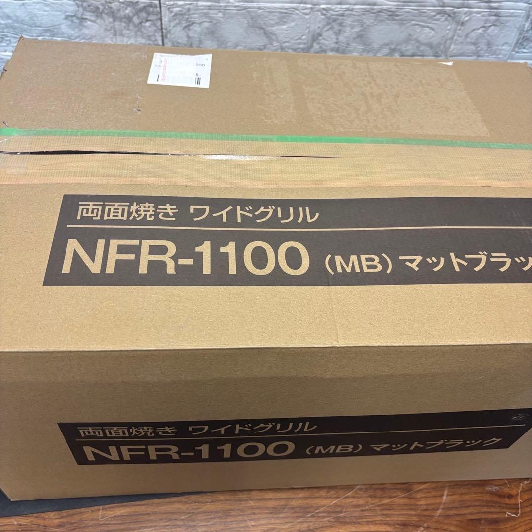 70　未使用品　NFR-1100　ワイドグリル　フィッシュロースター　山善