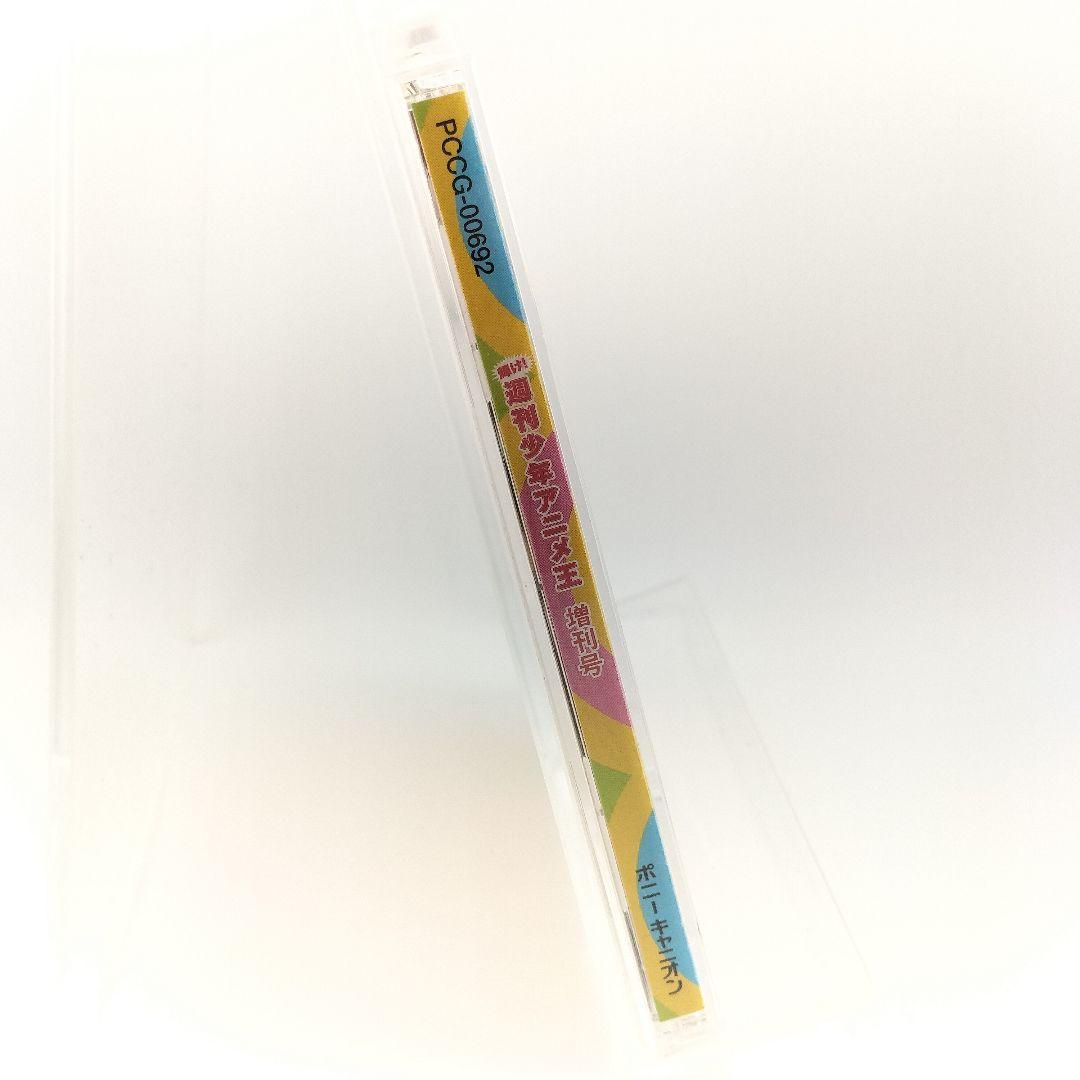 【廃盤】輝け！週刊少年アニメ王 増刊号CD　4988013997301