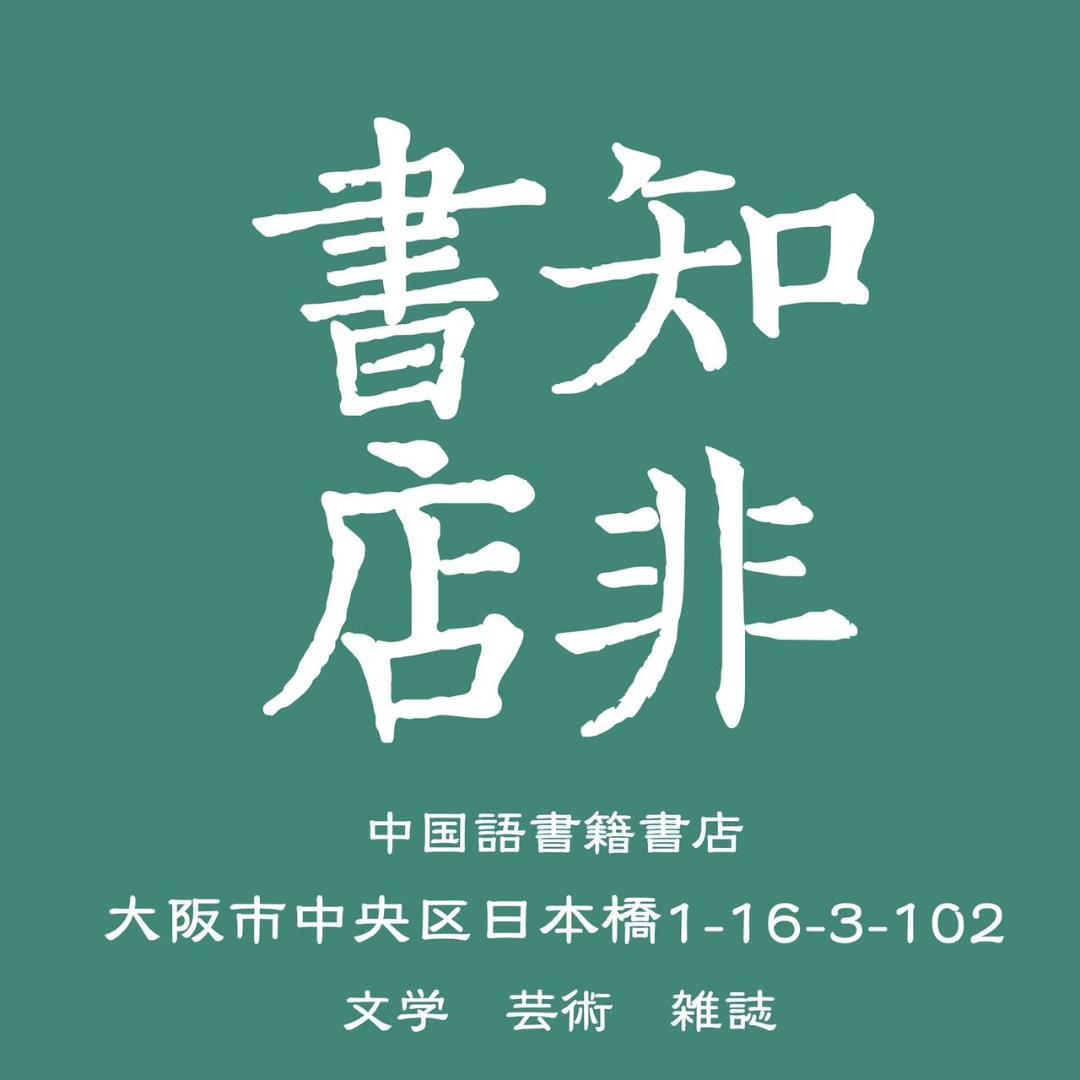 聖經希臘文基礎（課本）（修訂版）/圣经希腊文基础（课本） 威廉．孟恩思