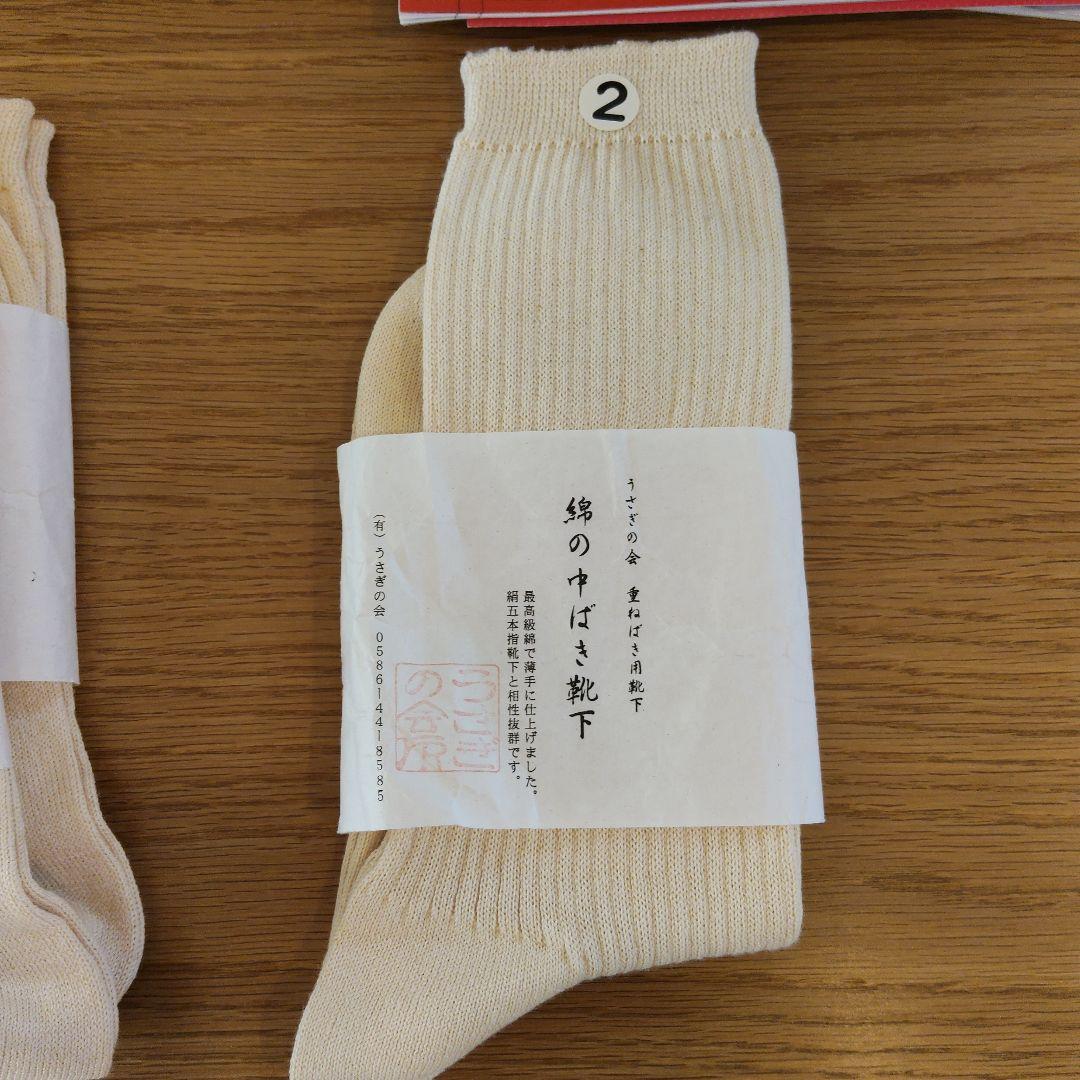 【新品】うさぎの会　冷えとり　重ね履き靴下9足　　23cm