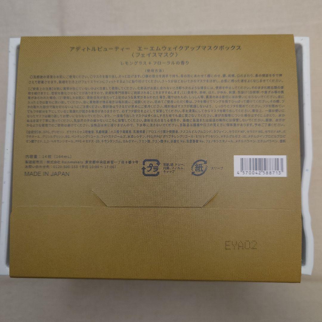 滝沢眞規子 ADDITTLE BEAUTY 3点セット
