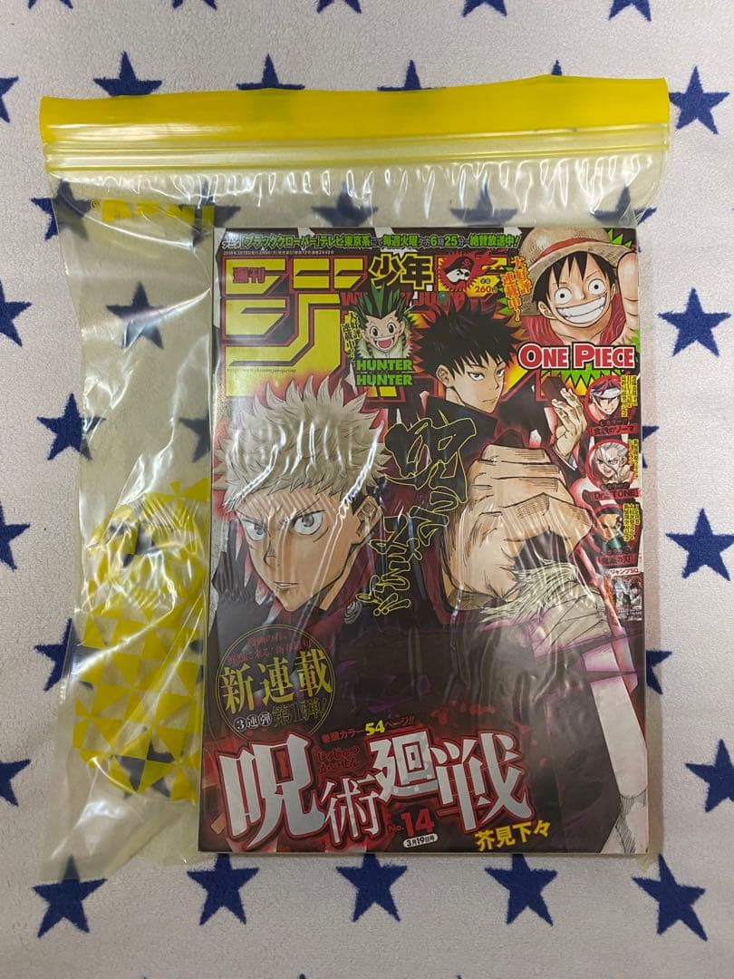 【希少】 呪術廻戦 第一話 新連載 週刊少年ジャンプ 2018年 14号