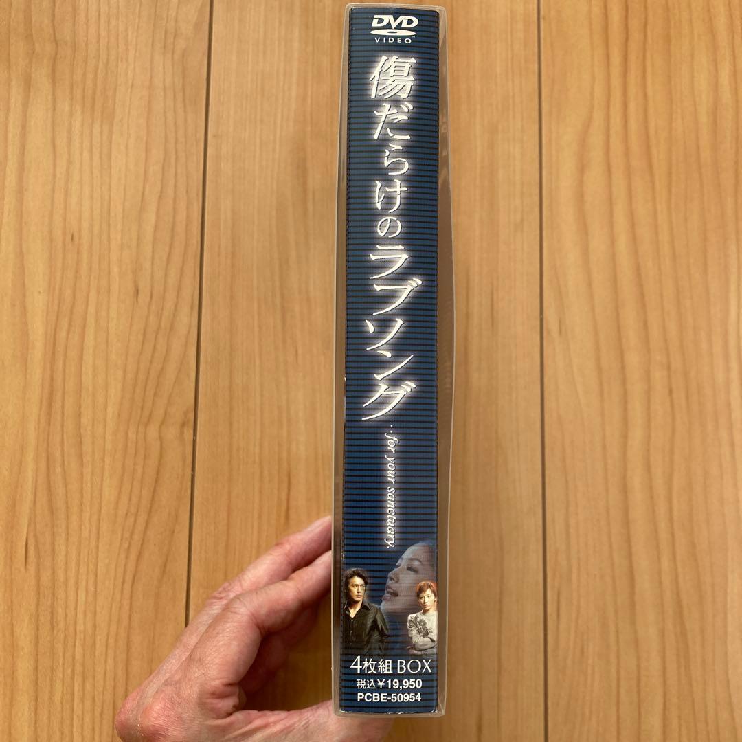 傷だらけのラブソング DVD-BOX〈4枚組〉未使用に近い：美品