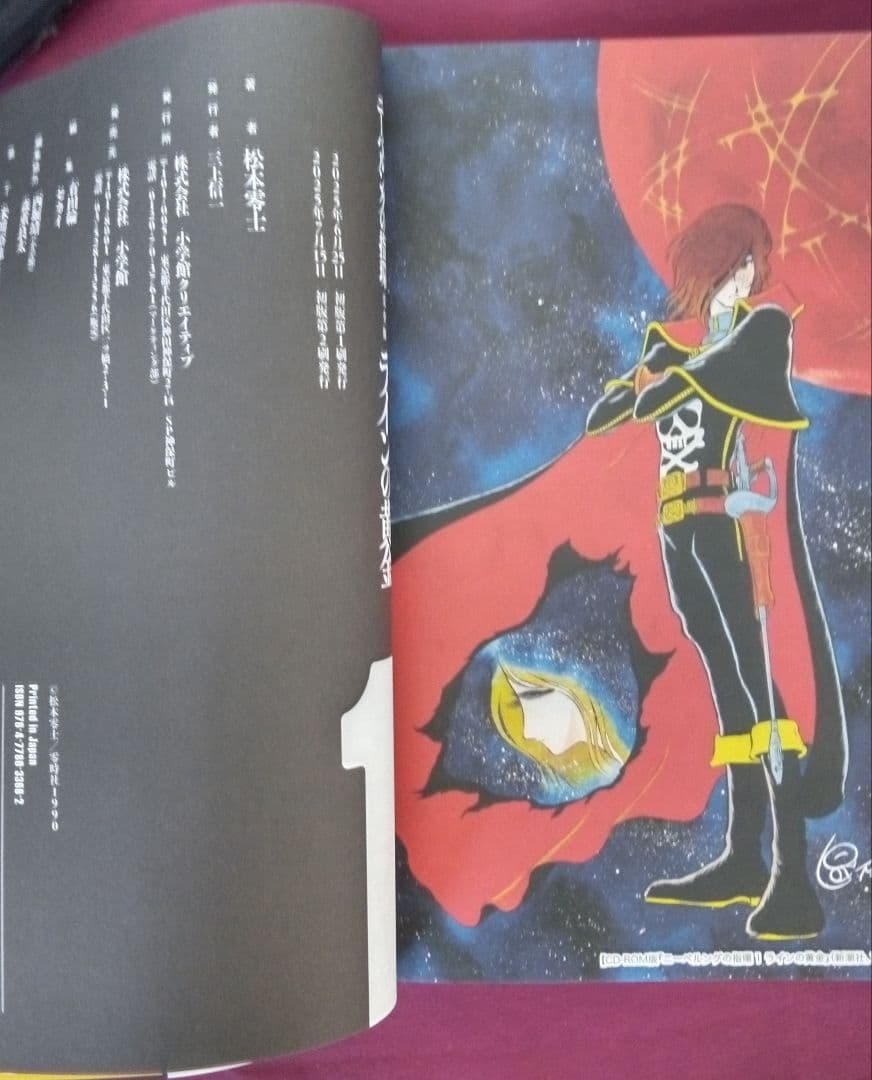 ニーベルングの指環 完全版　4冊セット／松本零士