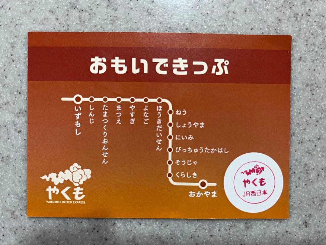273系新型やくも　缶バッチ、乗車記念おもいできっぷ