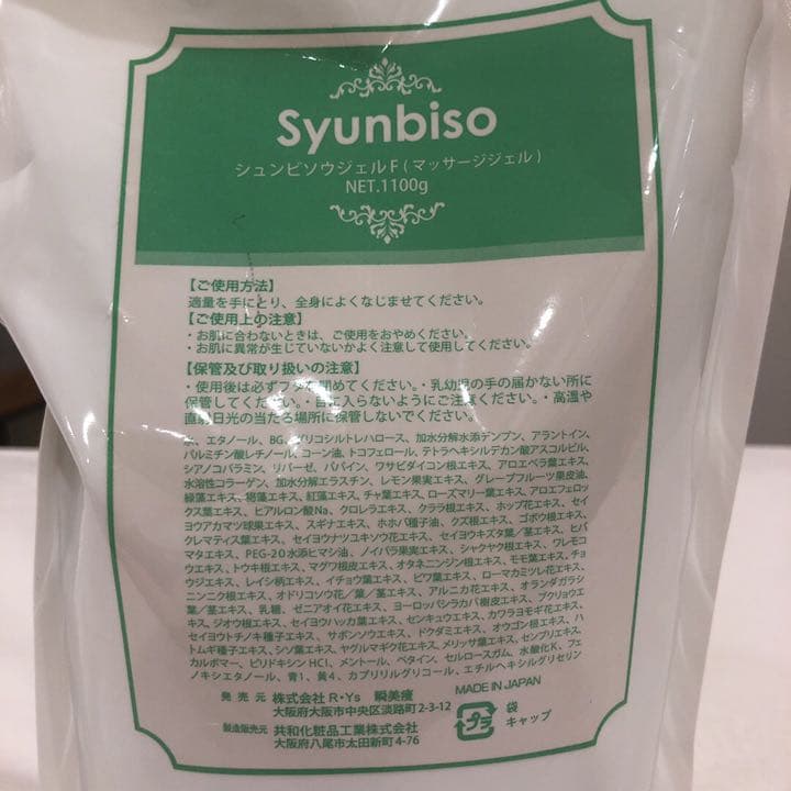 瞬美痩しゅんびそう