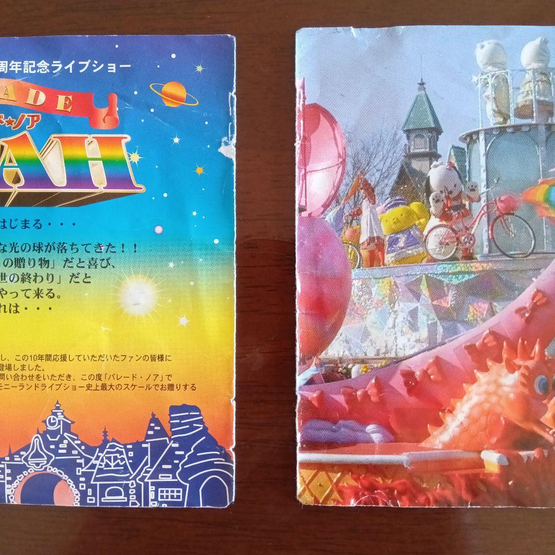 パレードノアCD　ハーモニーランドパレードノア　パレードパラレル
