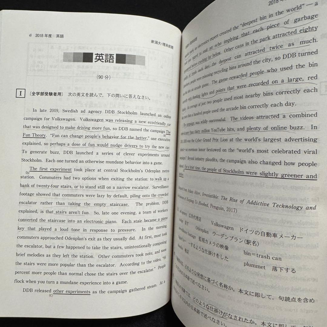 新潟大学　理系　医学部　赤本　2011年～2022年　12年分