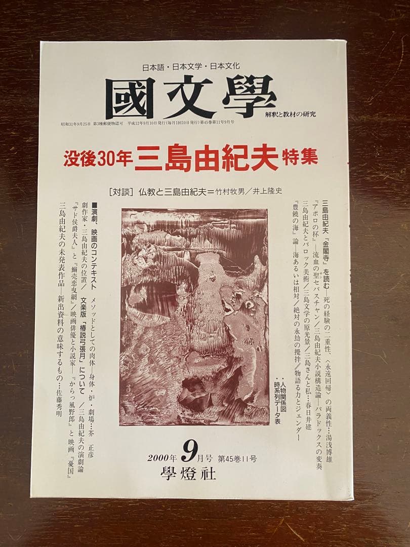 三島由紀夫 全22冊　本 雑誌