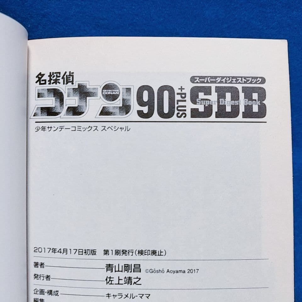 【全て初版】名探偵コナン スーパーダイジェストブック 11冊セット