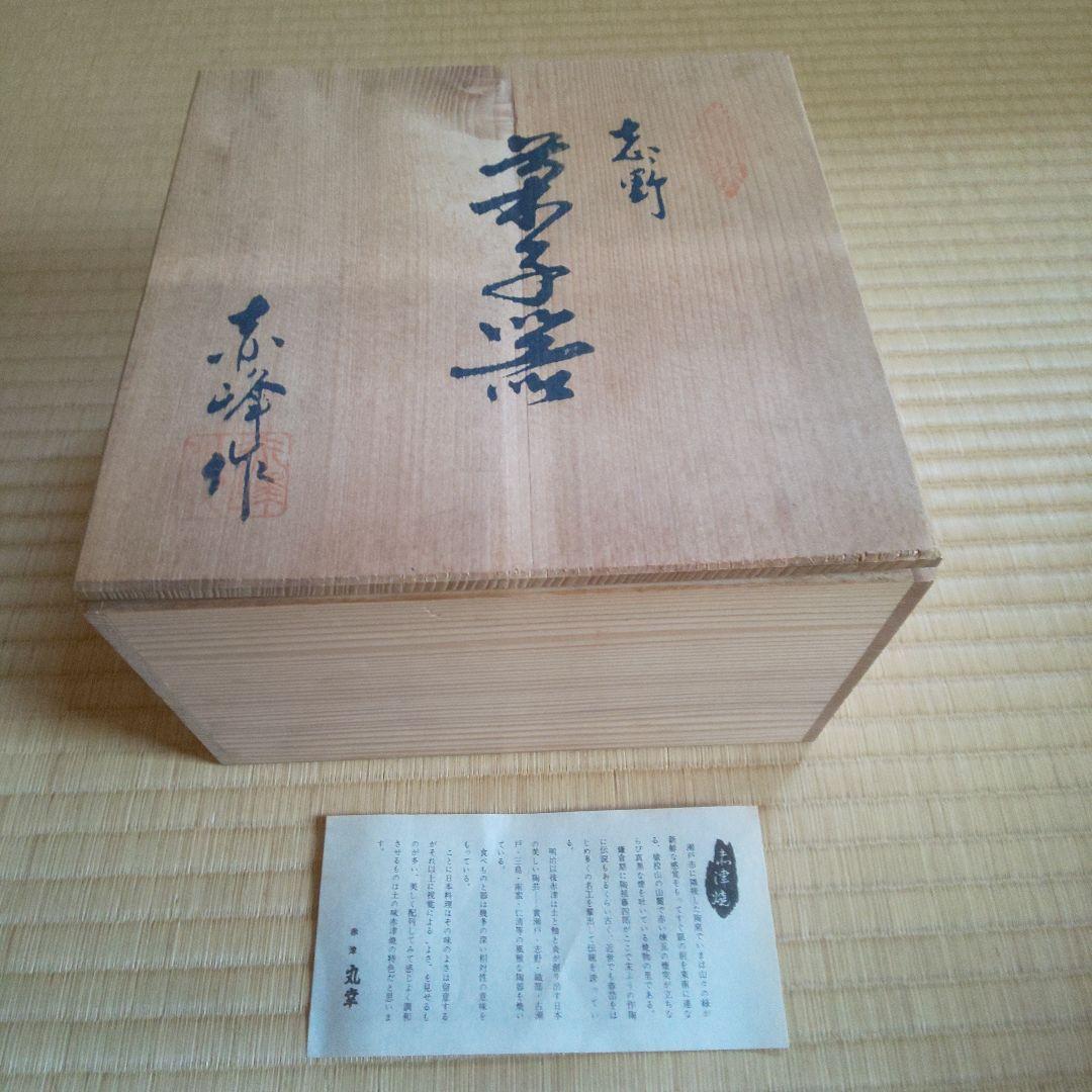 A 210 　　主菓子器 ・志野（共箱付き）