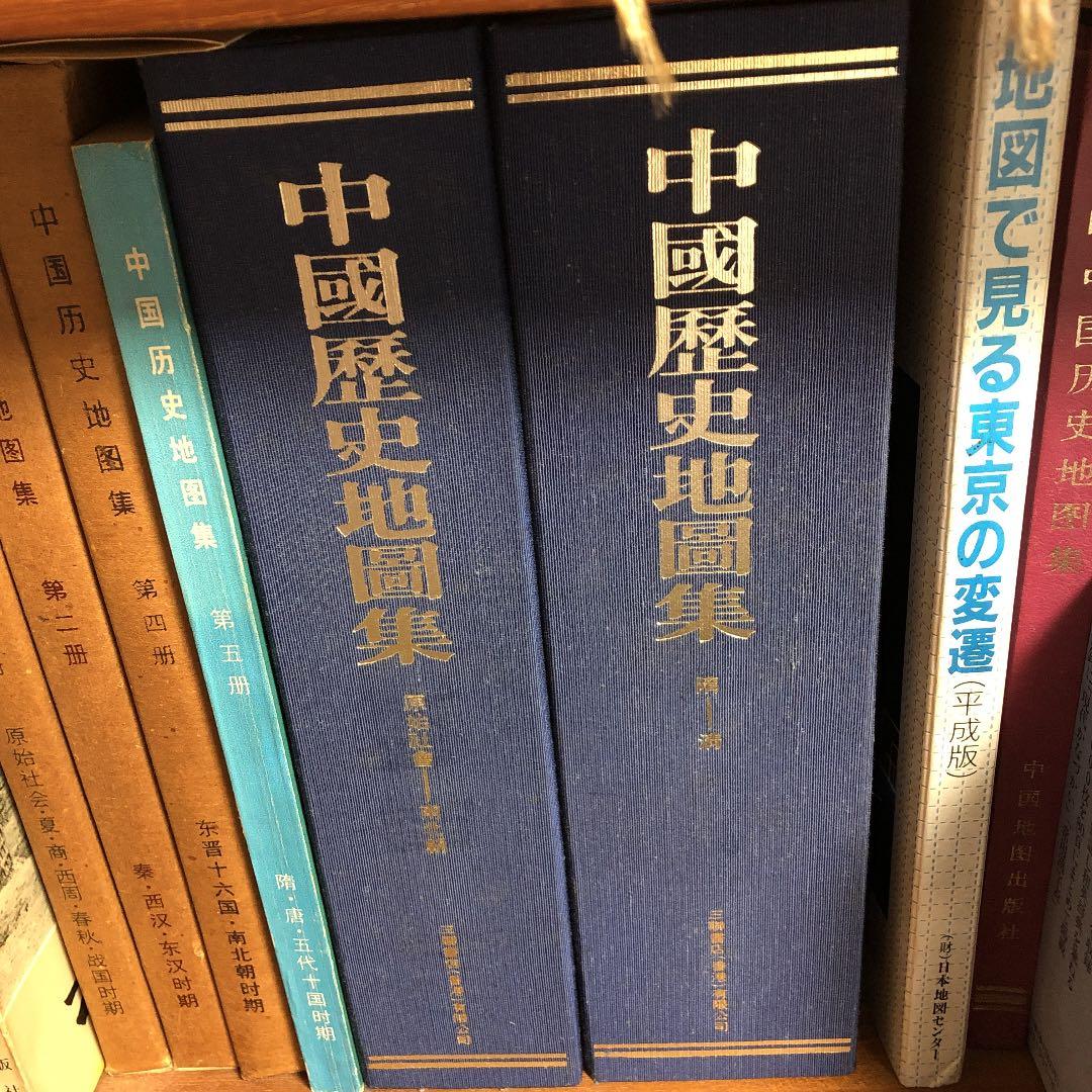 中国歴史地図集
